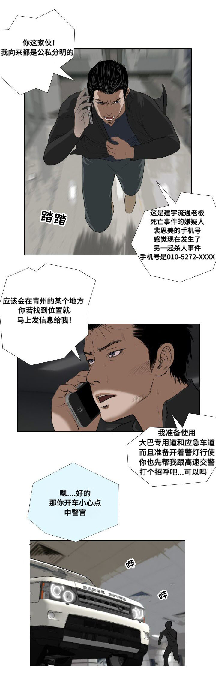 《桃味》漫画最新章节第28章异变免费下拉式在线观看章节第【18】张图片