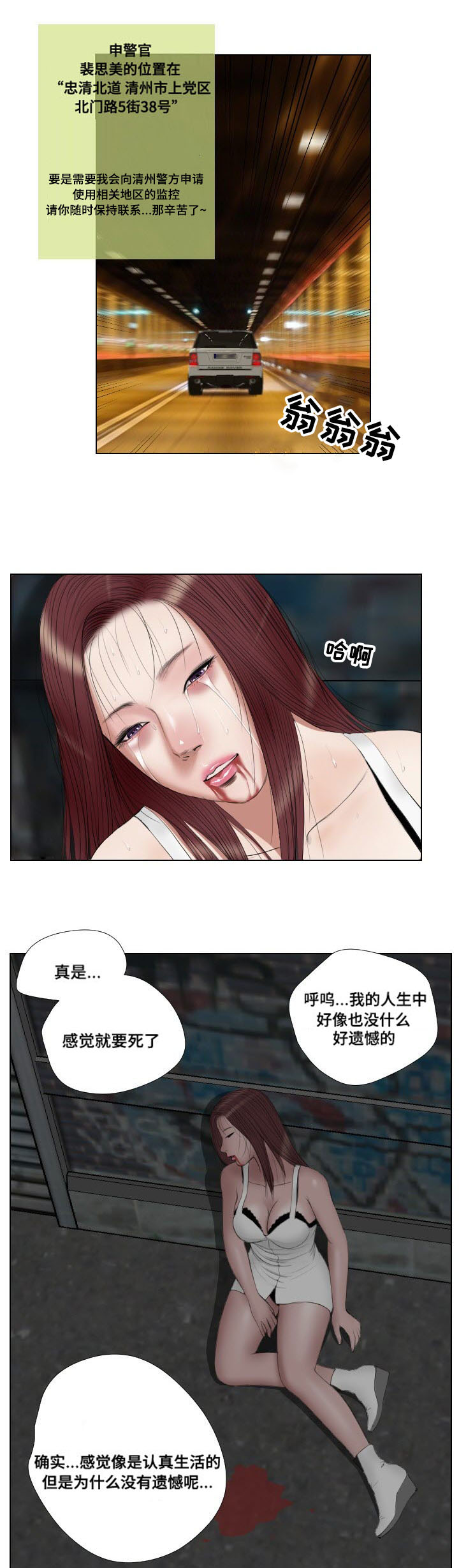 《桃味》漫画最新章节第28章异变免费下拉式在线观看章节第【16】张图片