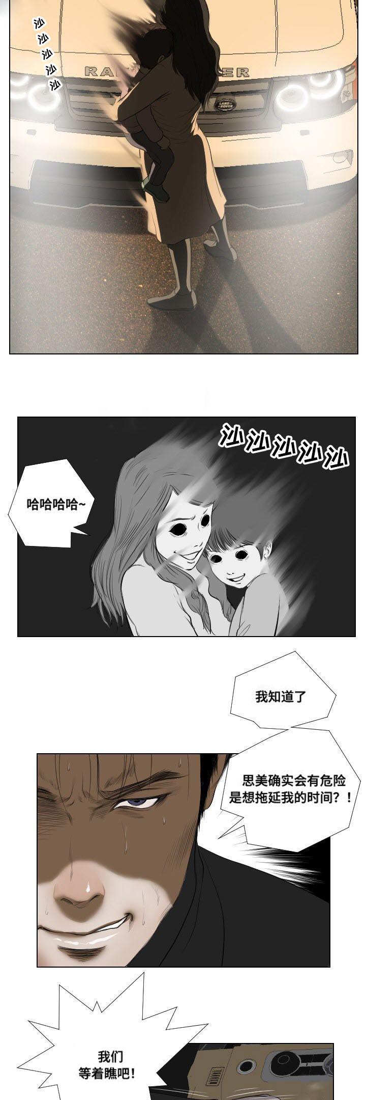 《桃味》漫画最新章节第28章异变免费下拉式在线观看章节第【5】张图片