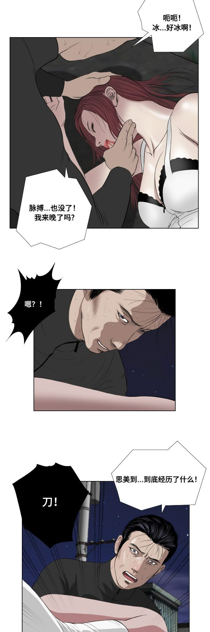 《桃味》漫画最新章节第29章遗言免费下拉式在线观看章节第【2】张图片