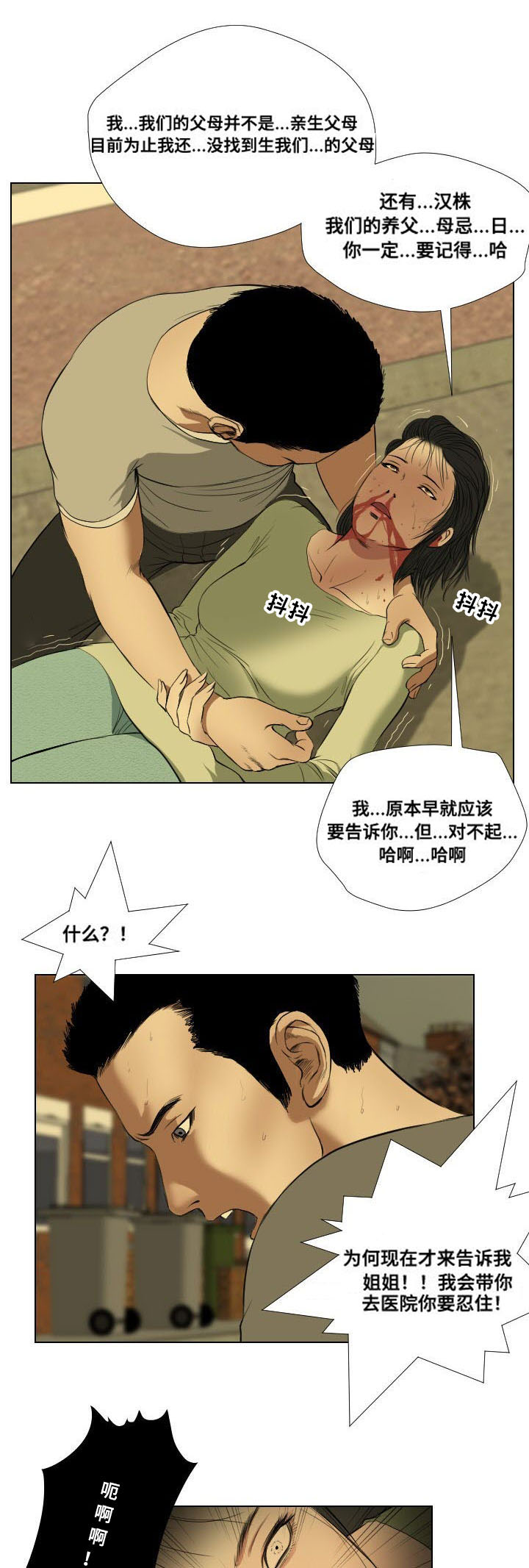 《桃味》漫画最新章节第30章讲述免费下拉式在线观看章节第【7】张图片