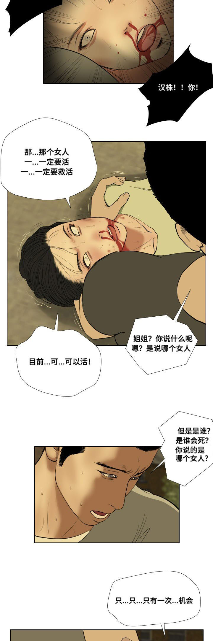 《桃味》漫画最新章节第30章讲述免费下拉式在线观看章节第【6】张图片