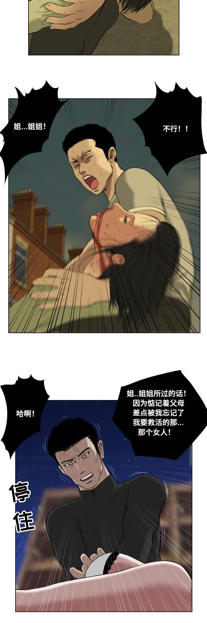 《桃味》漫画最新章节第30章讲述免费下拉式在线观看章节第【4】张图片