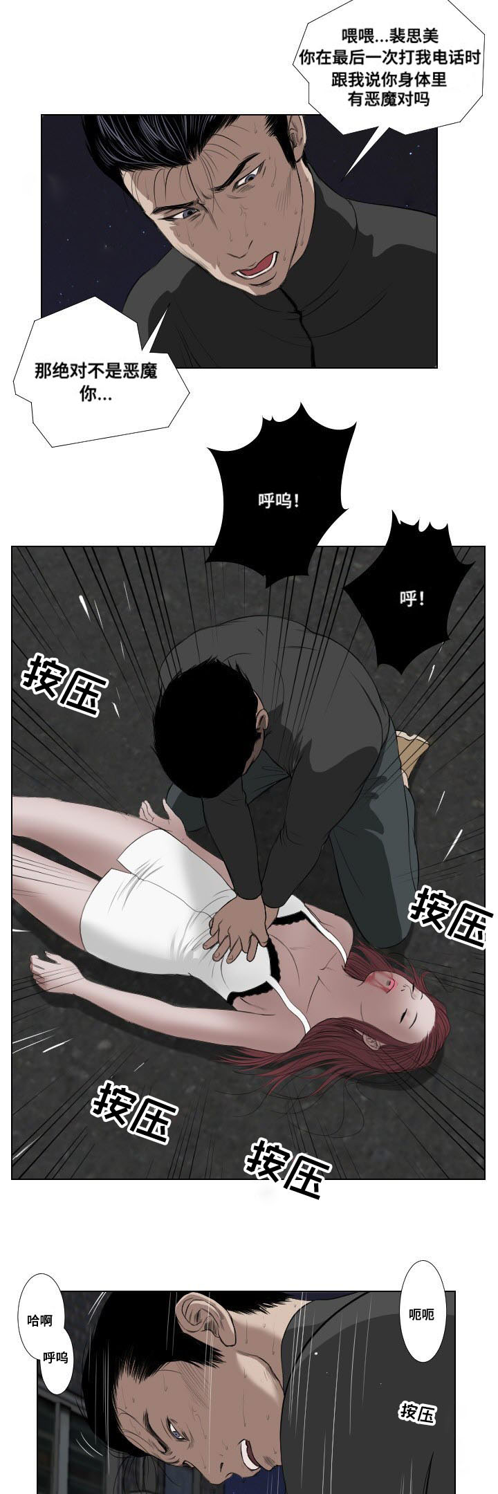 《桃味》漫画最新章节第30章讲述免费下拉式在线观看章节第【13】张图片