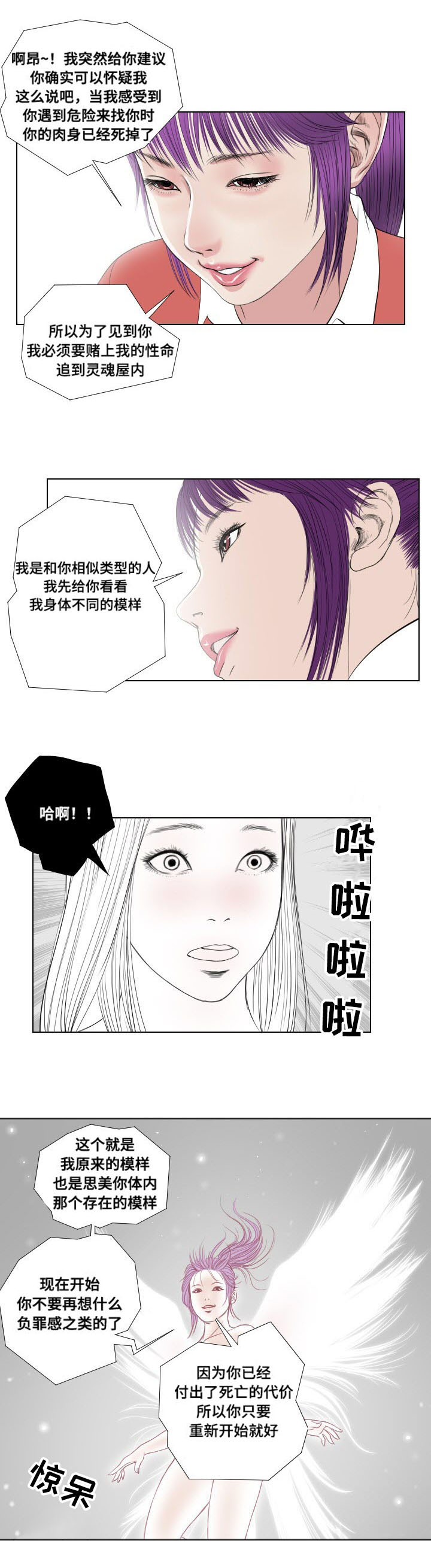 《桃味》漫画最新章节第31章扫荡免费下拉式在线观看章节第【2】张图片