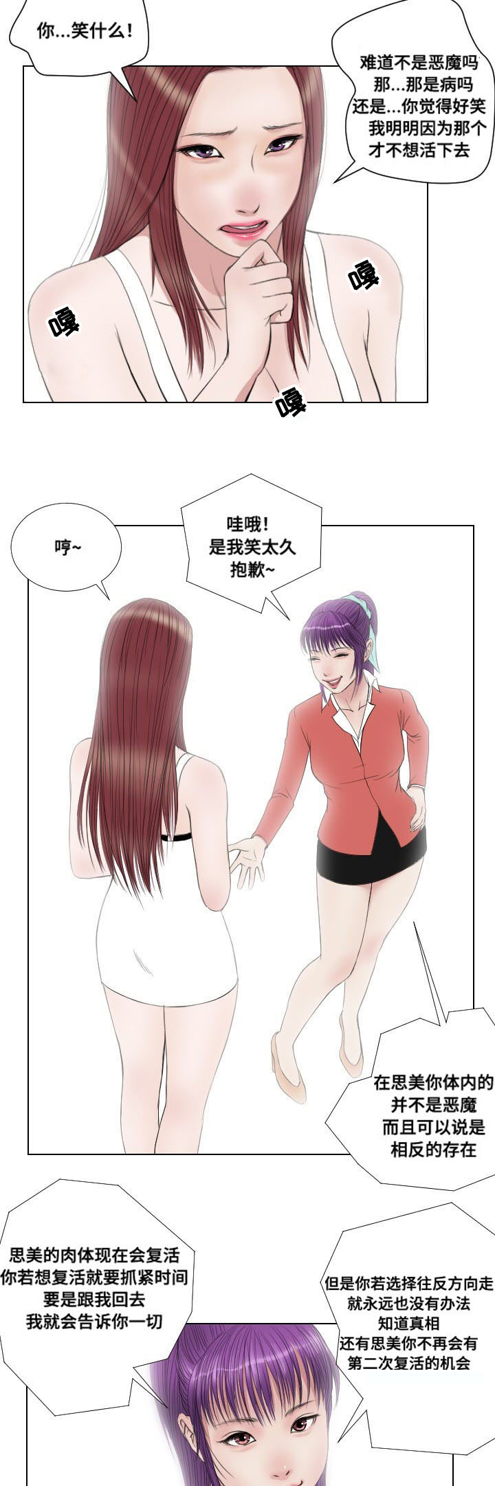 《桃味》漫画最新章节第31章扫荡免费下拉式在线观看章节第【4】张图片