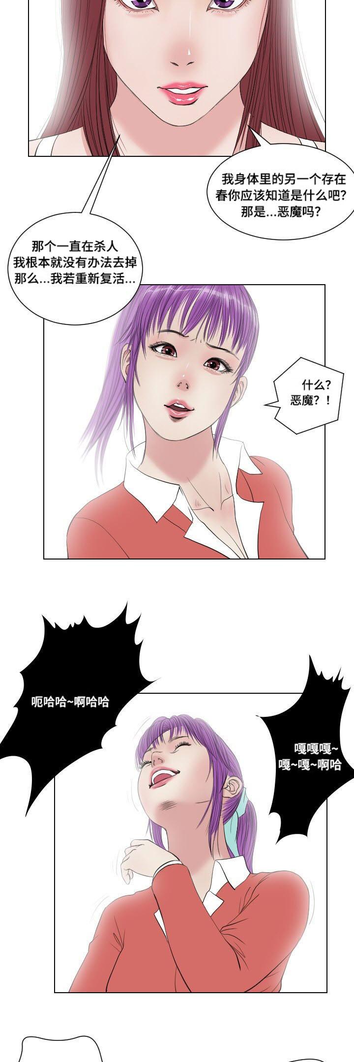 《桃味》漫画最新章节第31章扫荡免费下拉式在线观看章节第【5】张图片