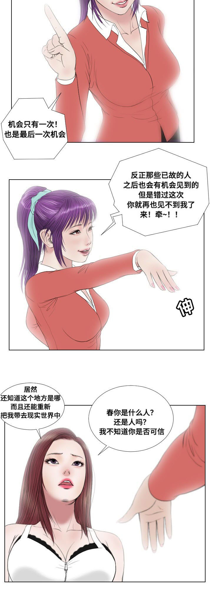 《桃味》漫画最新章节第31章扫荡免费下拉式在线观看章节第【3】张图片