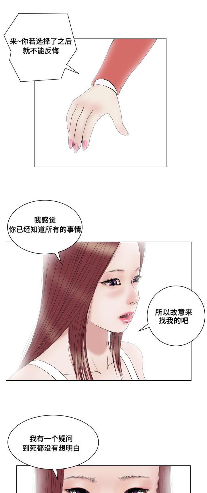 《桃味》漫画最新章节第31章扫荡免费下拉式在线观看章节第【6】张图片