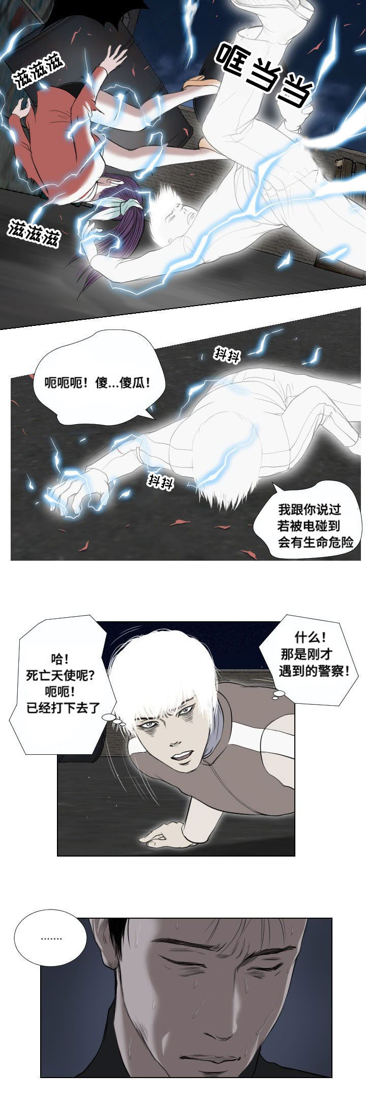 《桃味》漫画最新章节第31章扫荡免费下拉式在线观看章节第【11】张图片