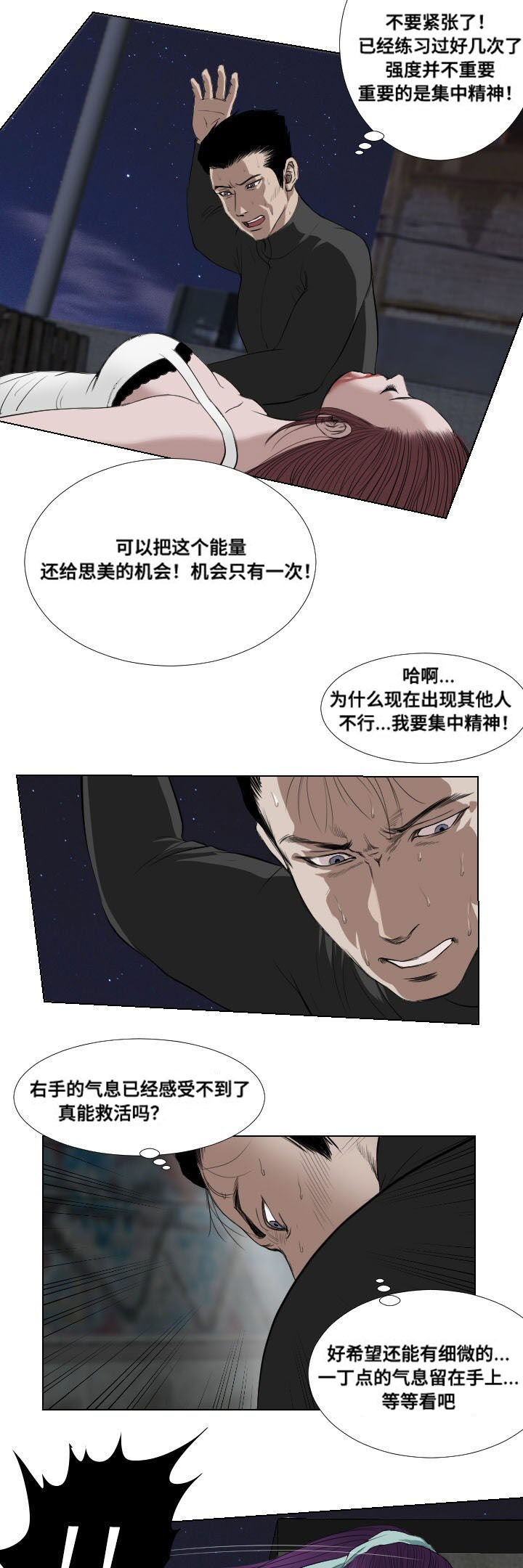 《桃味》漫画最新章节第31章扫荡免费下拉式在线观看章节第【17】张图片