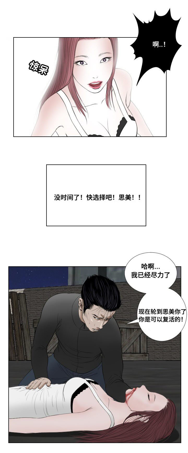 《桃味》漫画最新章节第31章扫荡免费下拉式在线观看章节第【1】张图片