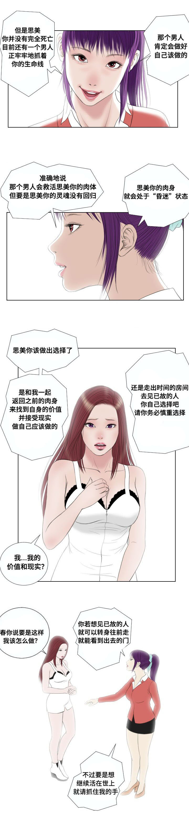 《桃味》漫画最新章节第31章扫荡免费下拉式在线观看章节第【7】张图片