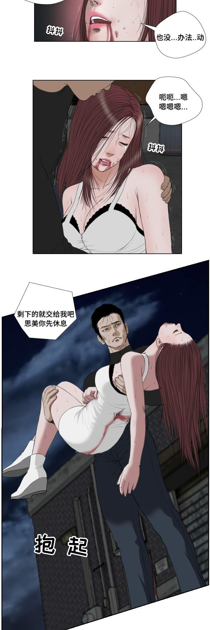 《桃味》漫画最新章节第32章英雄救美免费下拉式在线观看章节第【8】张图片