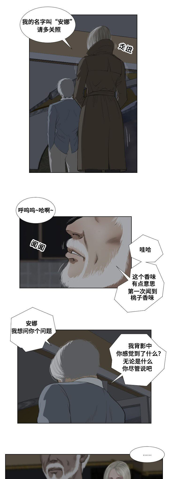 《桃味》漫画最新章节第33章诡异免费下拉式在线观看章节第【11】张图片