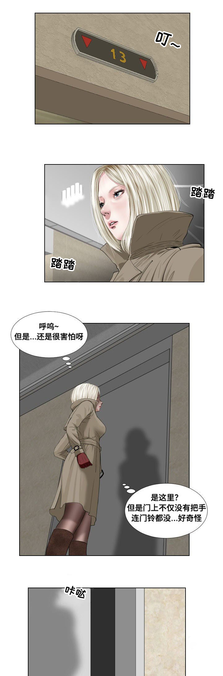 《桃味》漫画最新章节第33章诡异免费下拉式在线观看章节第【13】张图片