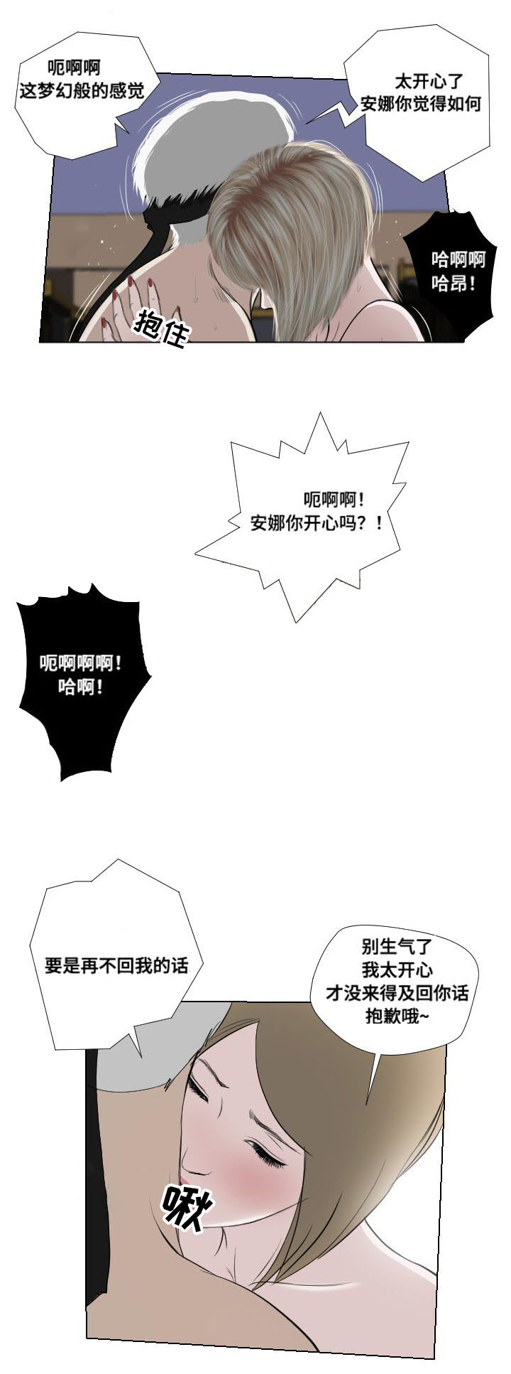 《桃味》漫画最新章节第34章发作免费下拉式在线观看章节第【6】张图片