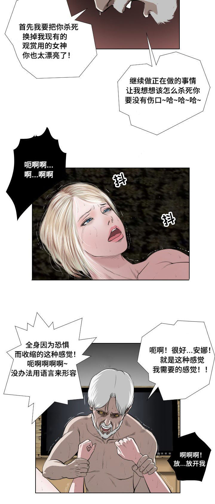 《桃味》漫画最新章节第35章宣泄免费下拉式在线观看章节第【15】张图片