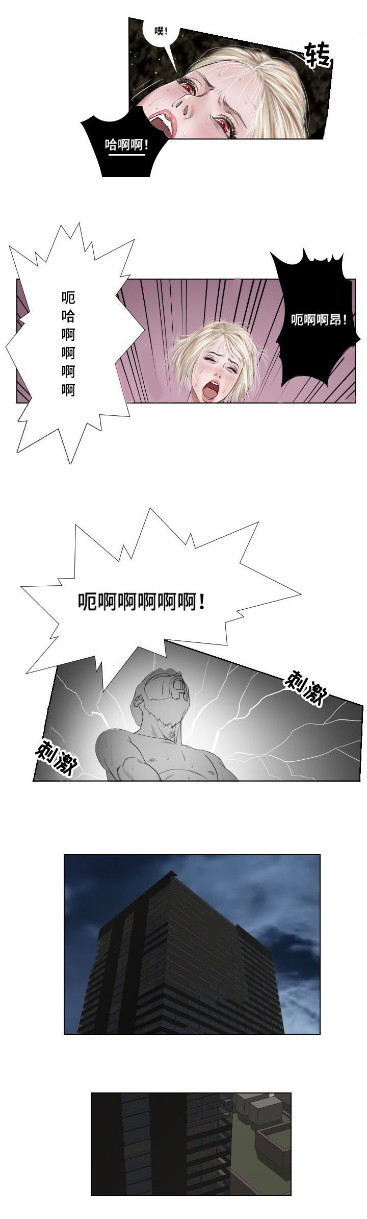 《桃味》漫画最新章节第35章宣泄免费下拉式在线观看章节第【11】张图片