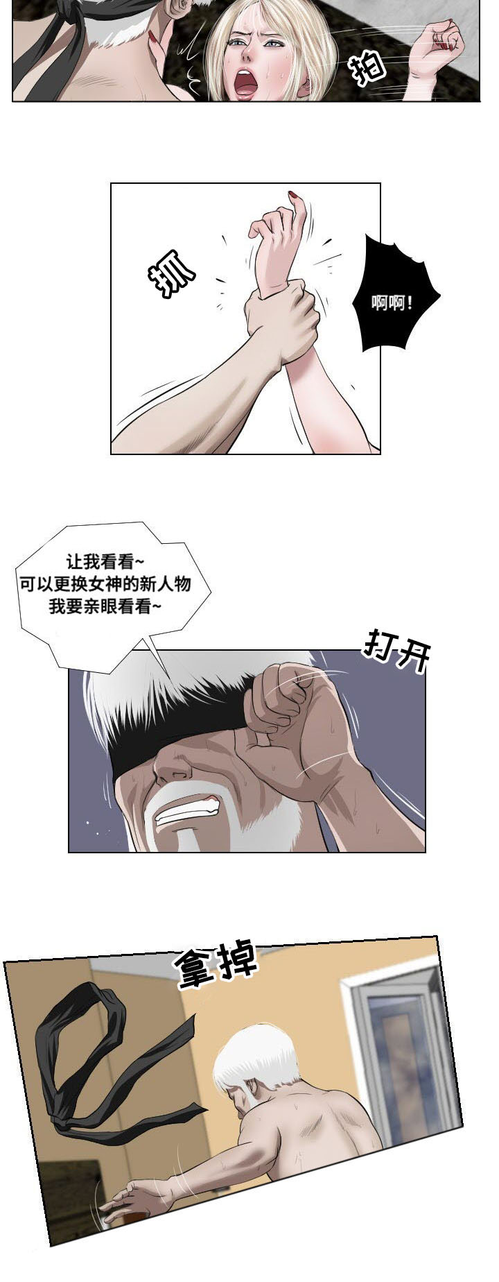 《桃味》漫画最新章节第35章宣泄免费下拉式在线观看章节第【17】张图片