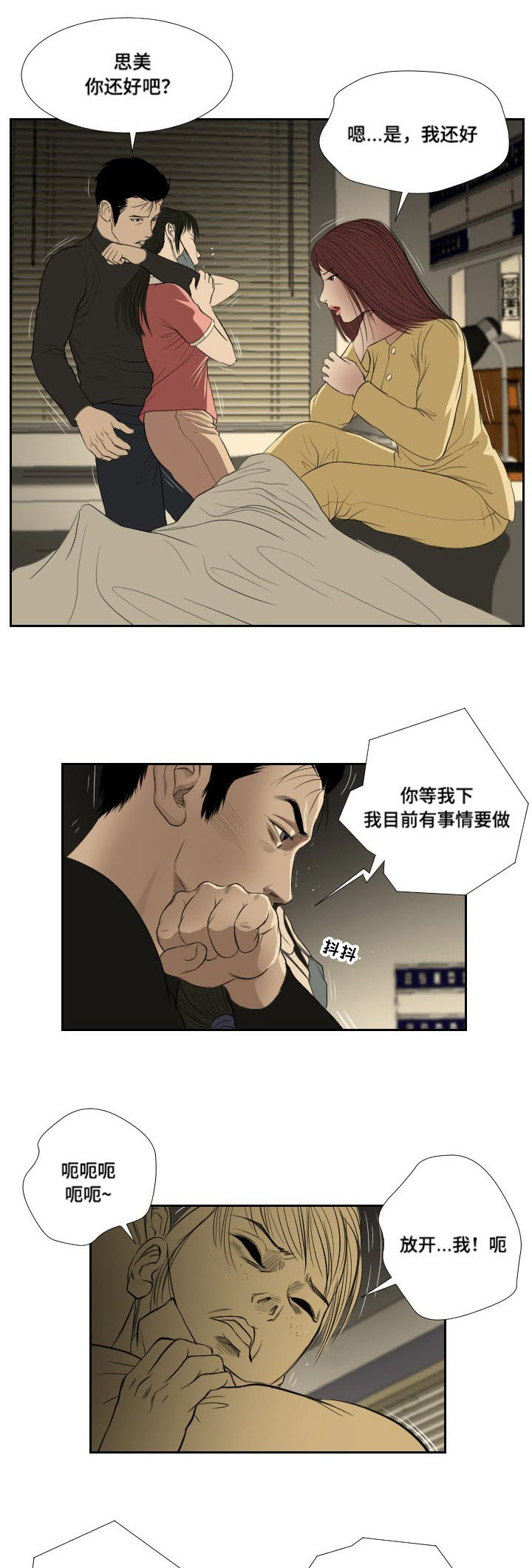 《桃味》漫画最新章节第37章前往免费下拉式在线观看章节第【15】张图片