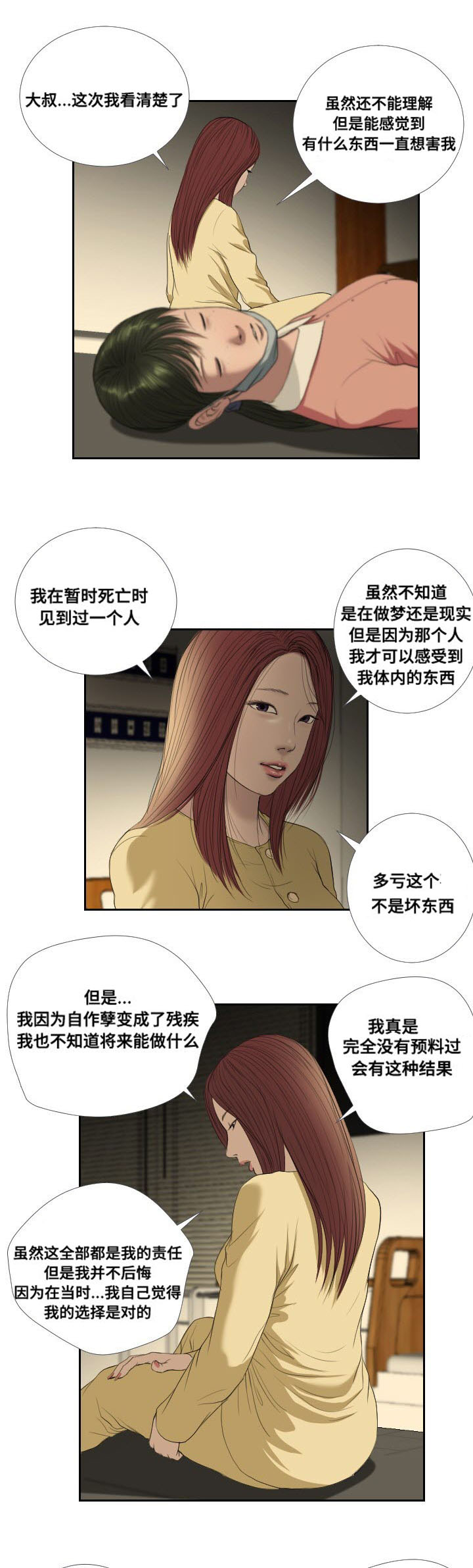 《桃味》漫画最新章节第37章前往免费下拉式在线观看章节第【9】张图片