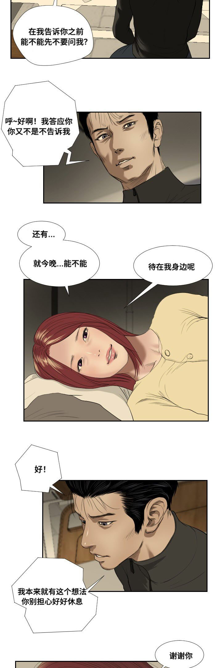 《桃味》漫画最新章节第38章搜寻免费下拉式在线观看章节第【16】张图片