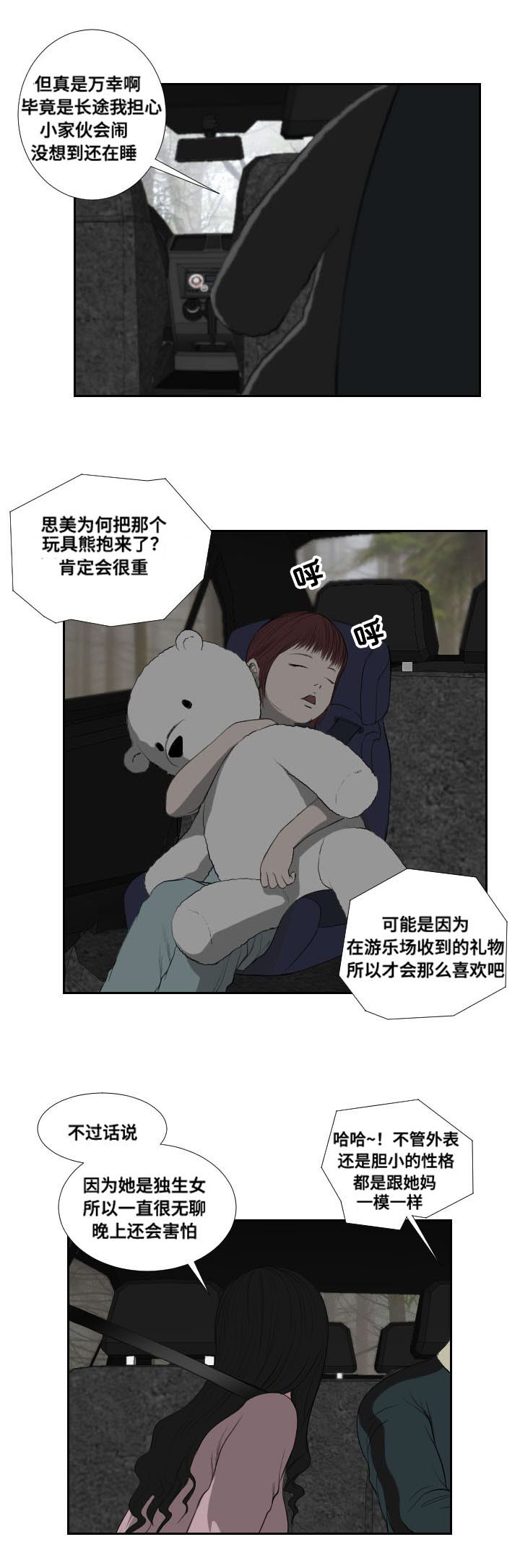 《桃味》漫画最新章节第38章搜寻免费下拉式在线观看章节第【9】张图片