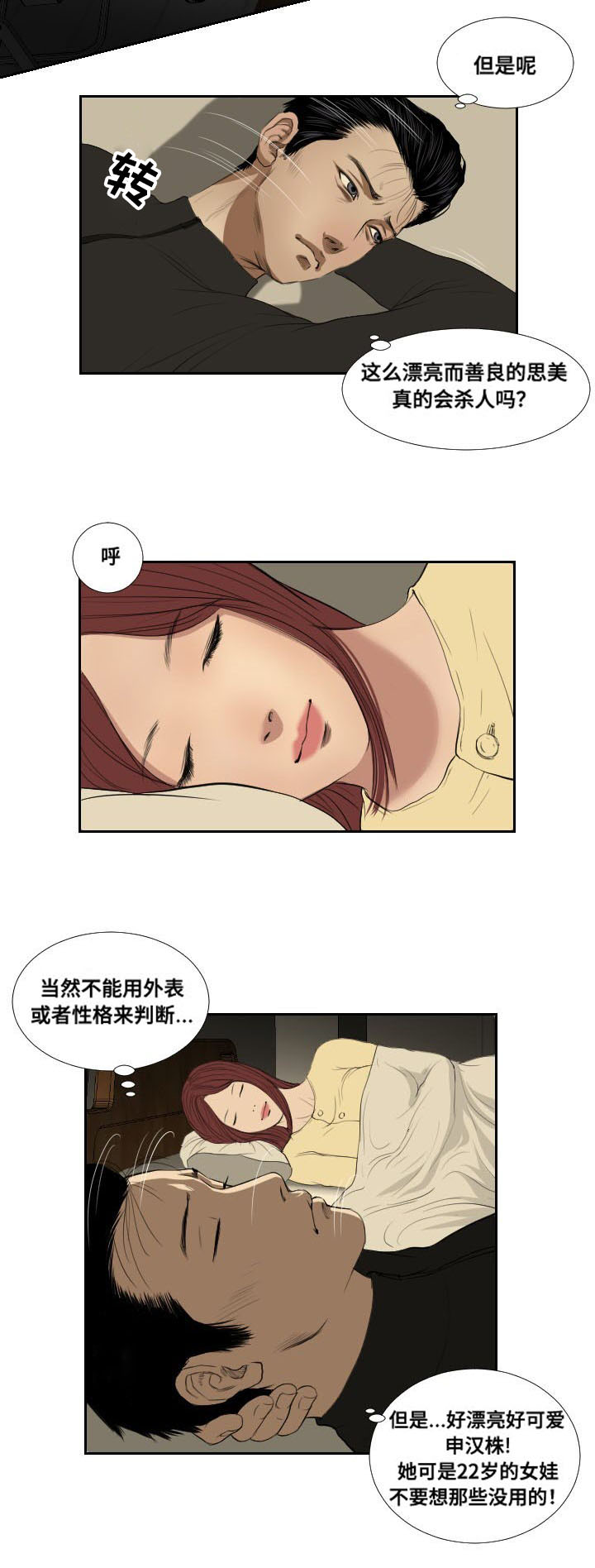 《桃味》漫画最新章节第38章搜寻免费下拉式在线观看章节第【13】张图片