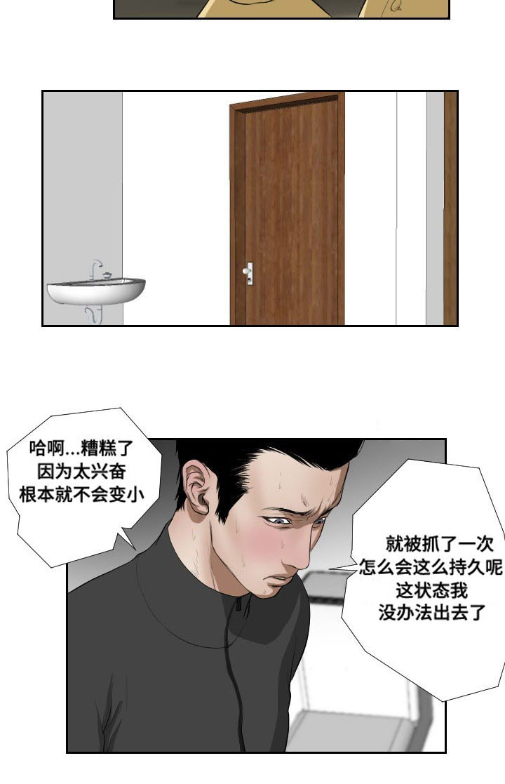 《桃味》漫画最新章节第39章阻拦免费下拉式在线观看章节第【11】张图片