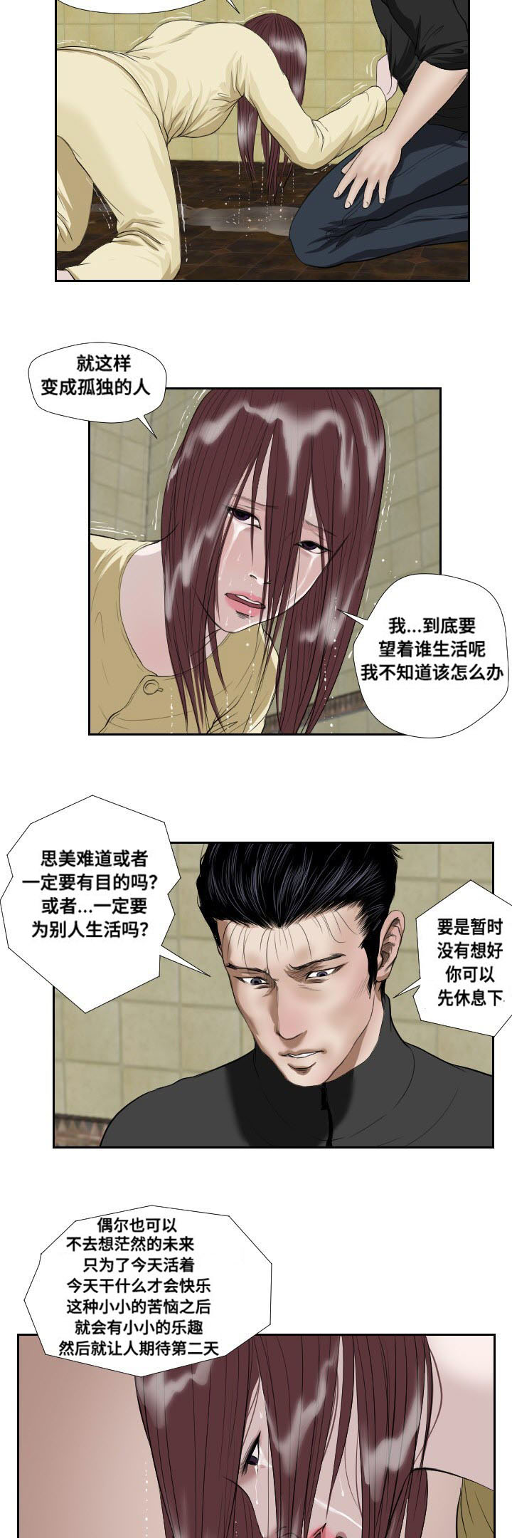 《桃味》漫画最新章节第40章相遇免费下拉式在线观看章节第【16】张图片