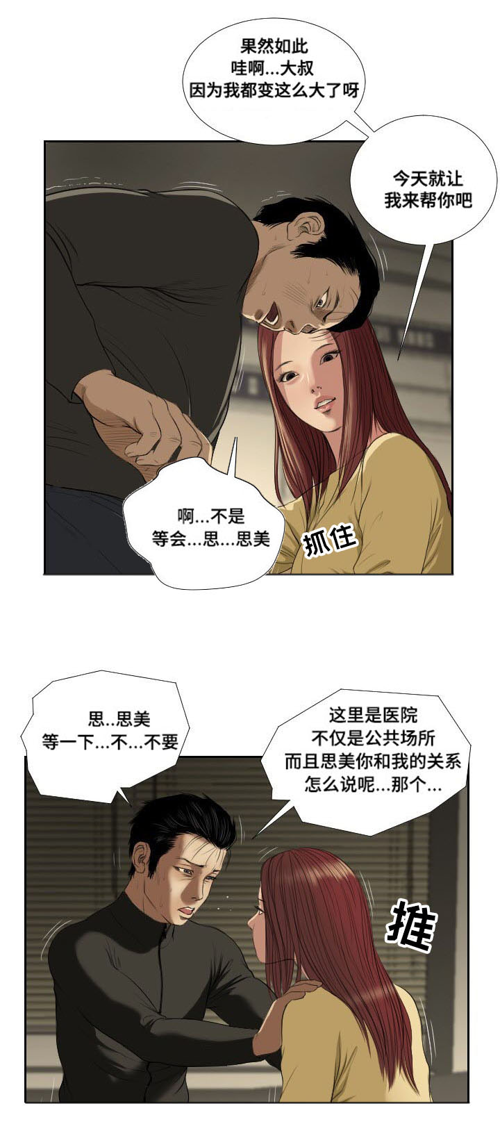 《桃味》漫画最新章节第40章相遇免费下拉式在线观看章节第【4】张图片