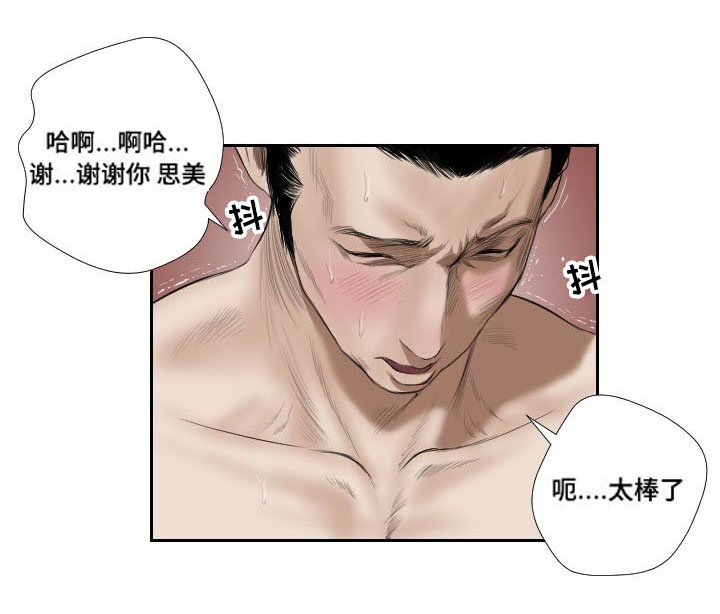 《桃味》漫画最新章节第41章搜救免费下拉式在线观看章节第【17】张图片