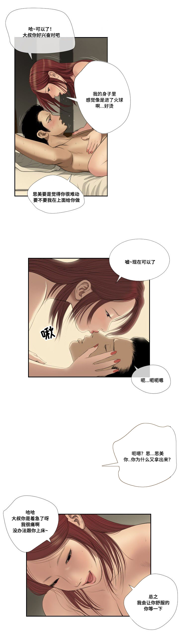 《桃味》漫画最新章节第41章搜救免费下拉式在线观看章节第【9】张图片