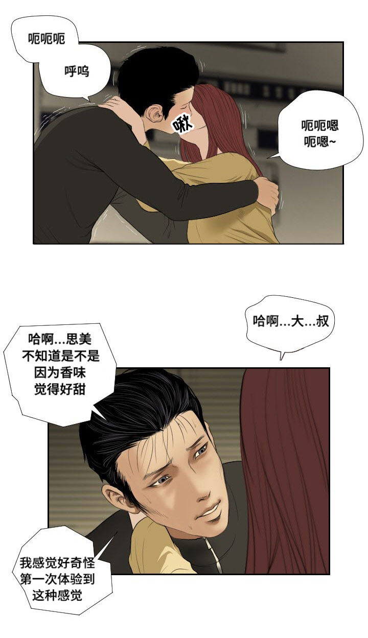 《桃味》漫画最新章节第41章搜救免费下拉式在线观看章节第【20】张图片