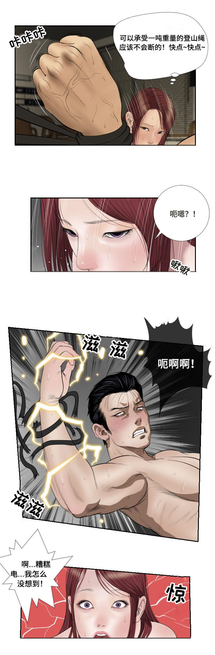 《桃味》漫画最新章节第41章搜救免费下拉式在线观看章节第【1】张图片