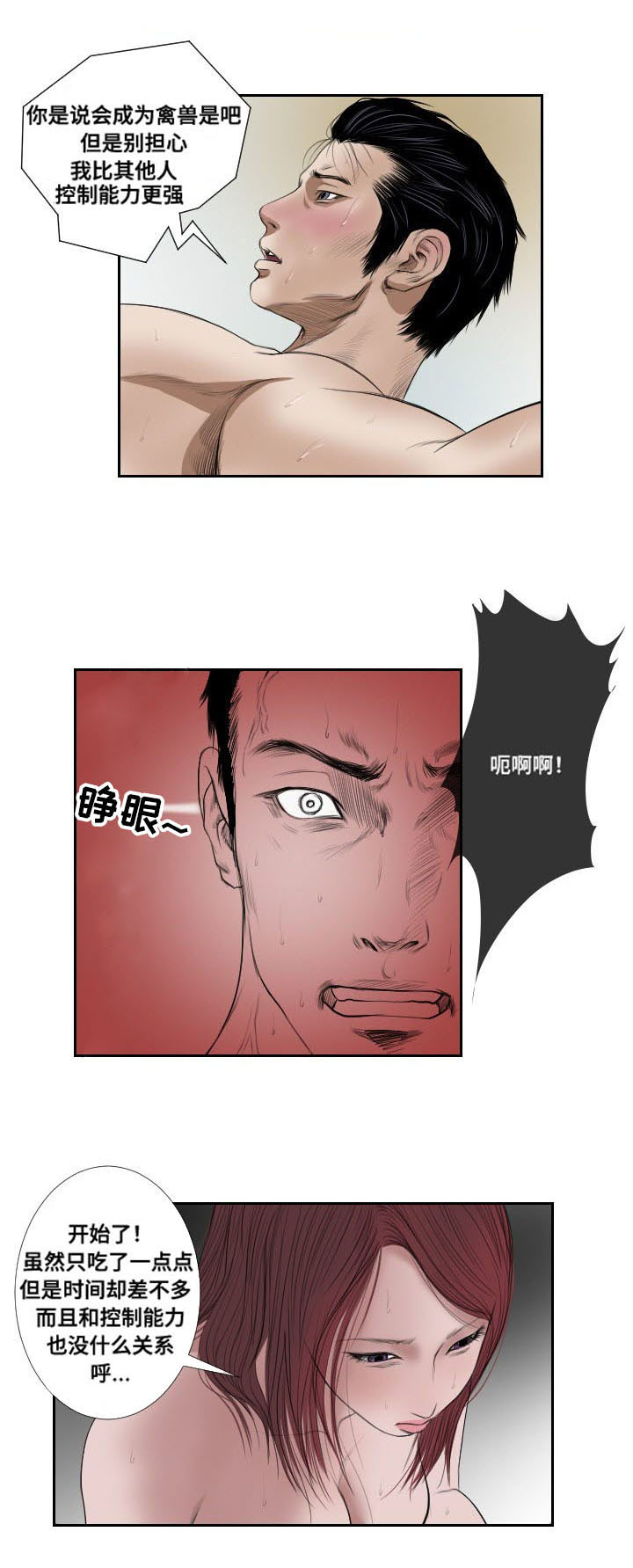 《桃味》漫画最新章节第41章搜救免费下拉式在线观看章节第【4】张图片