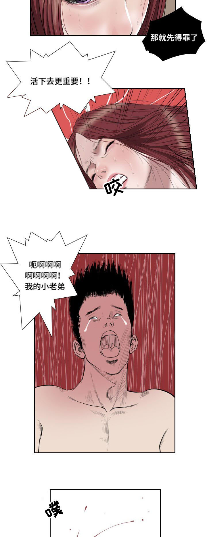 《桃味》漫画最新章节第42章示警免费下拉式在线观看章节第【3】张图片