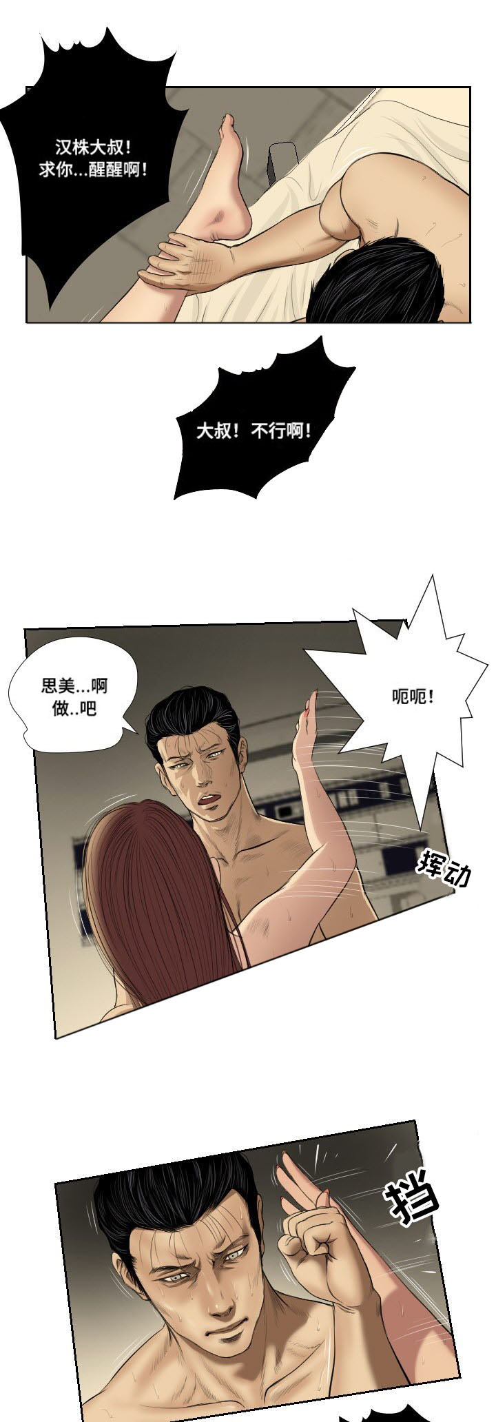 《桃味》漫画最新章节第42章示警免费下拉式在线观看章节第【10】张图片