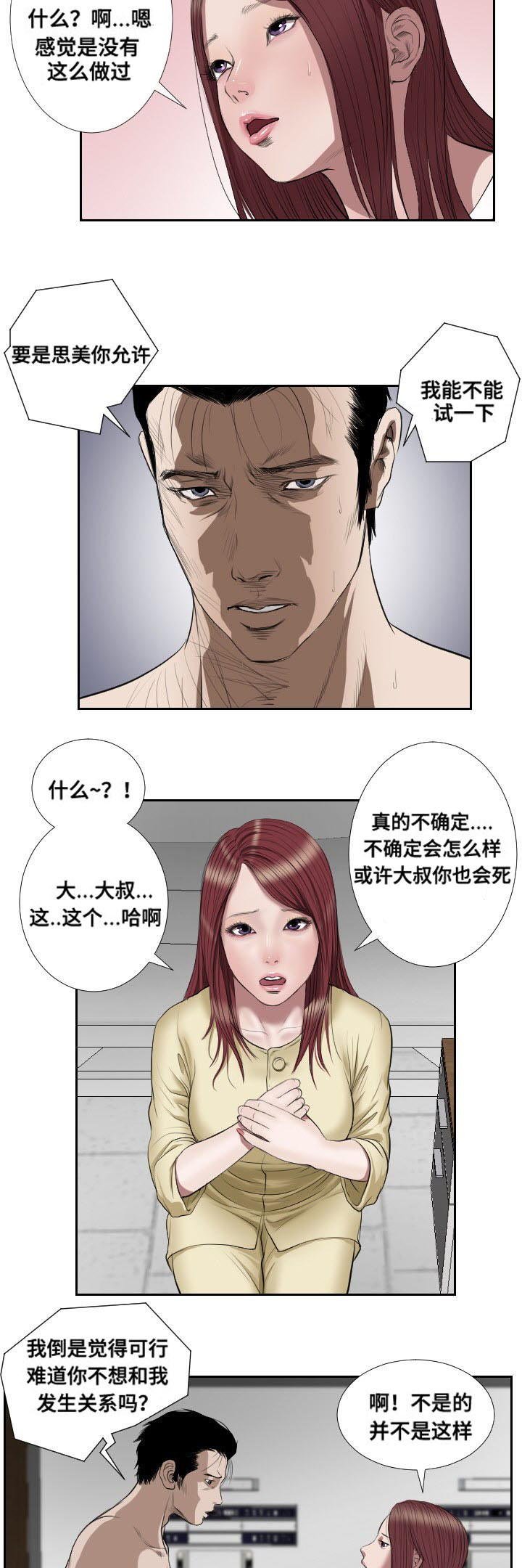 《桃味》漫画最新章节第43章冲突免费下拉式在线观看章节第【6】张图片