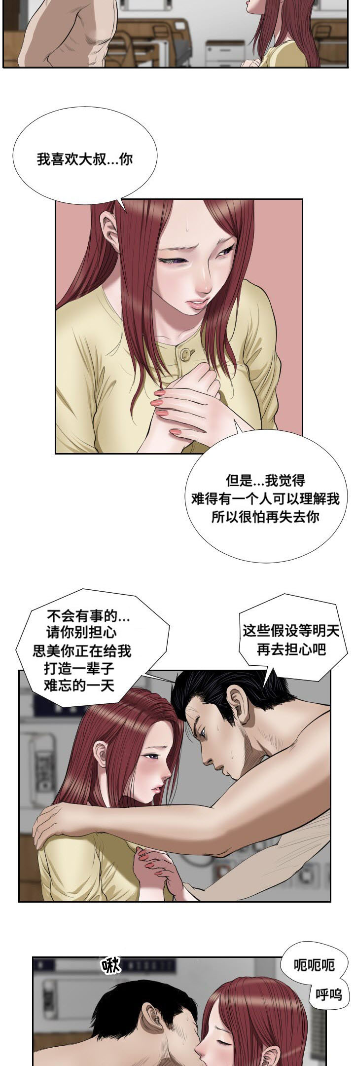 《桃味》漫画最新章节第43章冲突免费下拉式在线观看章节第【5】张图片