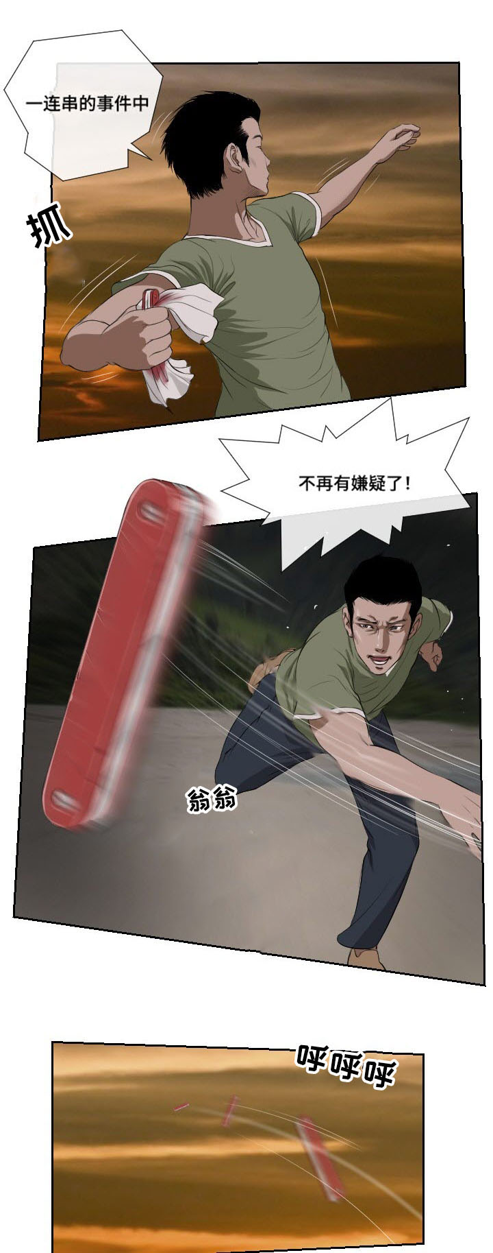 《桃味》漫画最新章节第44章抉择免费下拉式在线观看章节第【11】张图片