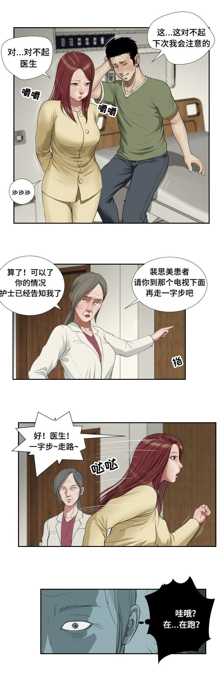 《桃味》漫画最新章节第44章抉择免费下拉式在线观看章节第【1】张图片