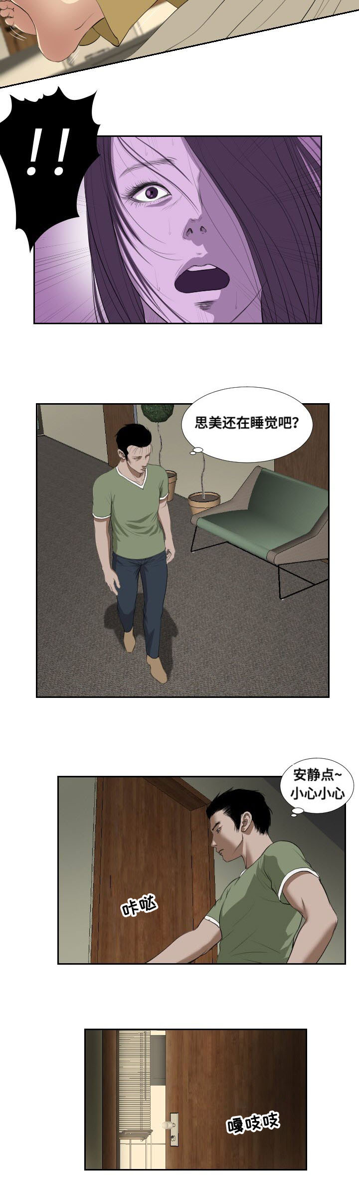 《桃味》漫画最新章节第44章抉择免费下拉式在线观看章节第【7】张图片