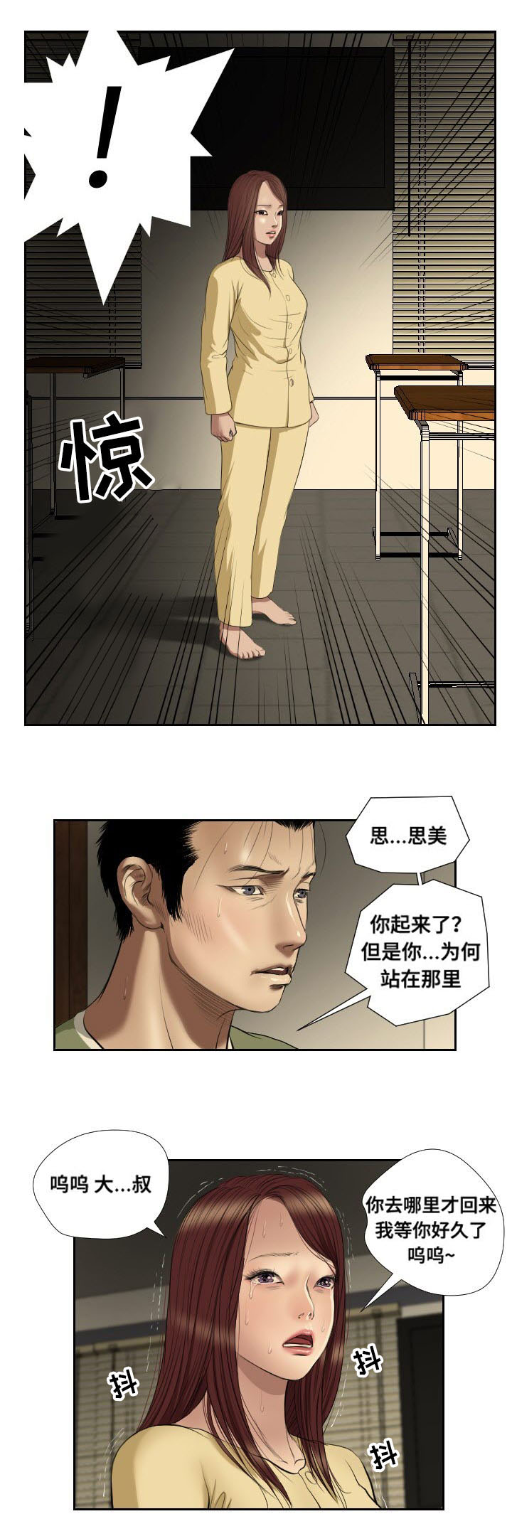 《桃味》漫画最新章节第44章抉择免费下拉式在线观看章节第【6】张图片