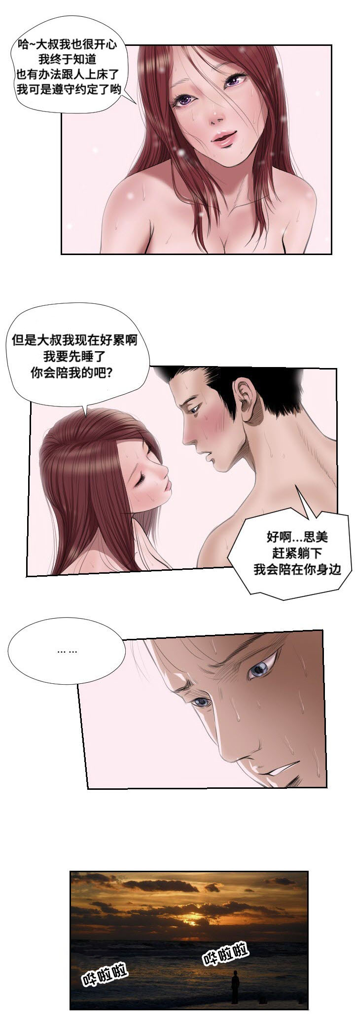 《桃味》漫画最新章节第44章抉择免费下拉式在线观看章节第【13】张图片