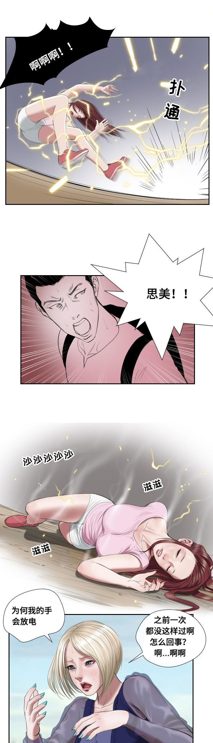 《桃味》漫画最新章节第45章复苏免费下拉式在线观看章节第【2】张图片