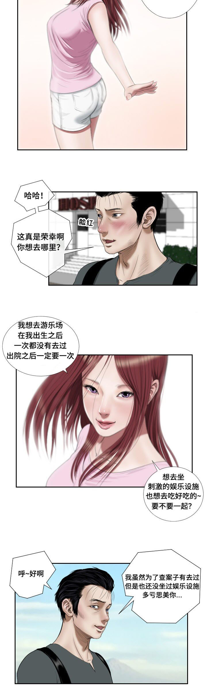 《桃味》漫画最新章节第45章复苏免费下拉式在线观看章节第【12】张图片