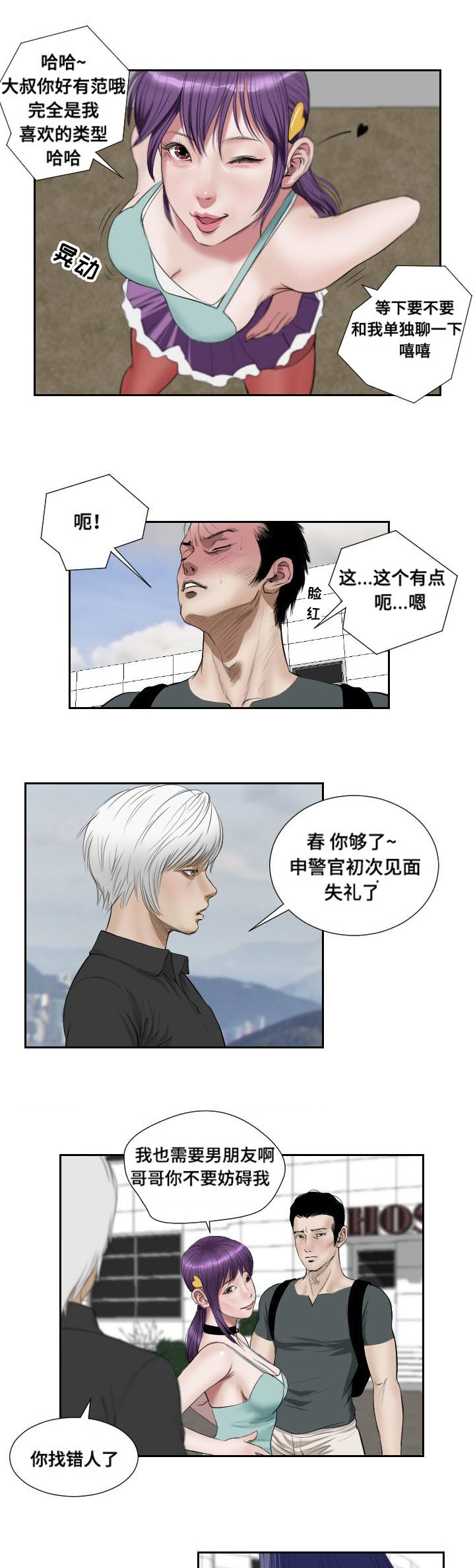 《桃味》漫画最新章节第45章复苏免费下拉式在线观看章节第【6】张图片