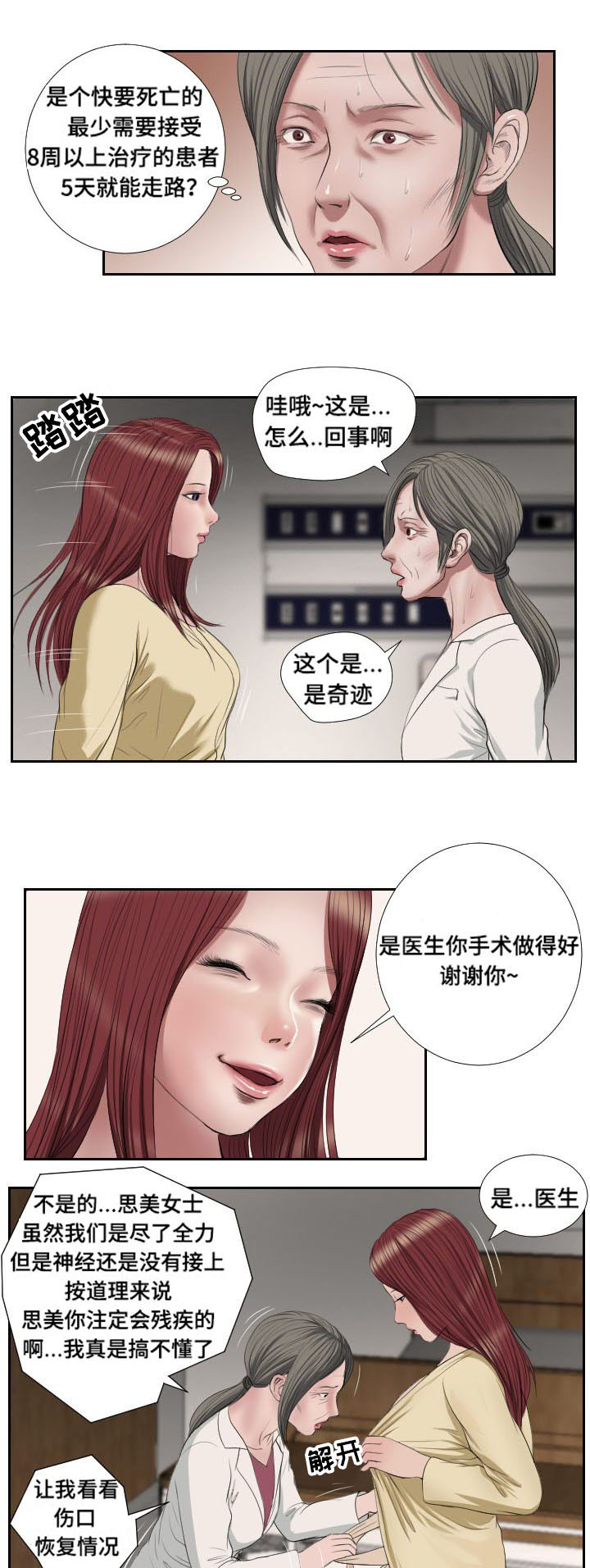 《桃味》漫画最新章节第45章复苏免费下拉式在线观看章节第【17】张图片